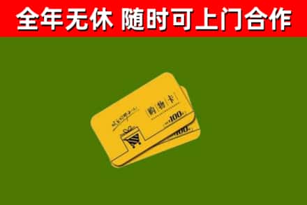 仲巴县回收购物卡