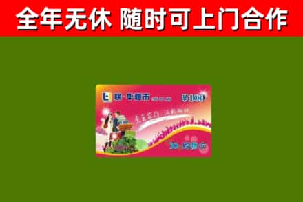 仲巴县回收购物卡